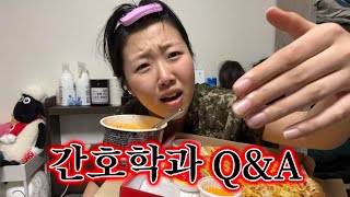 실습에서 개털리고 간호학과 질문 후드러까기