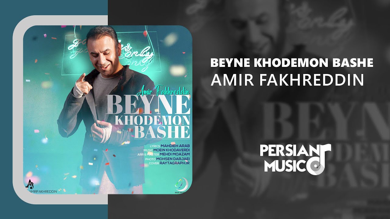 Amir Fakhreddin - Beyne Khodemon Bashe | آهنگ بین خودمون باشه از امیر فخرالدین