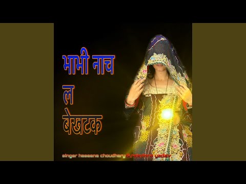 Bhabhi nach la bekhtak