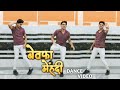 Bewafa Mehndi Song Narender Bhagana Binder Danoda New Trending Song Dance Video