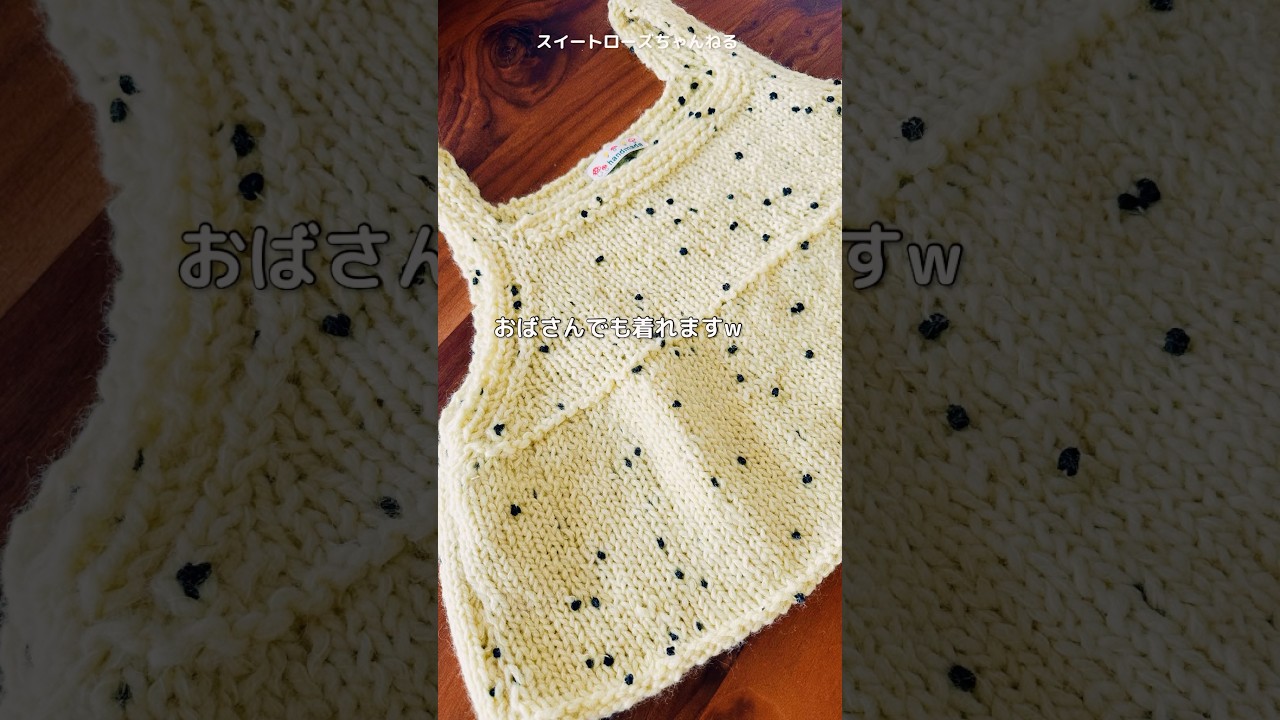キャミソールを編みました|棒針編み図 #編み物