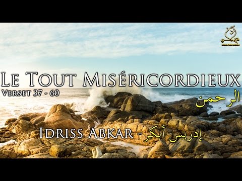 ᴴᴰ 55 - Le Tout Miséricordieux Verset 37 à 60 الرحمن Par Idriss Abkar (إدريس أبكر)
