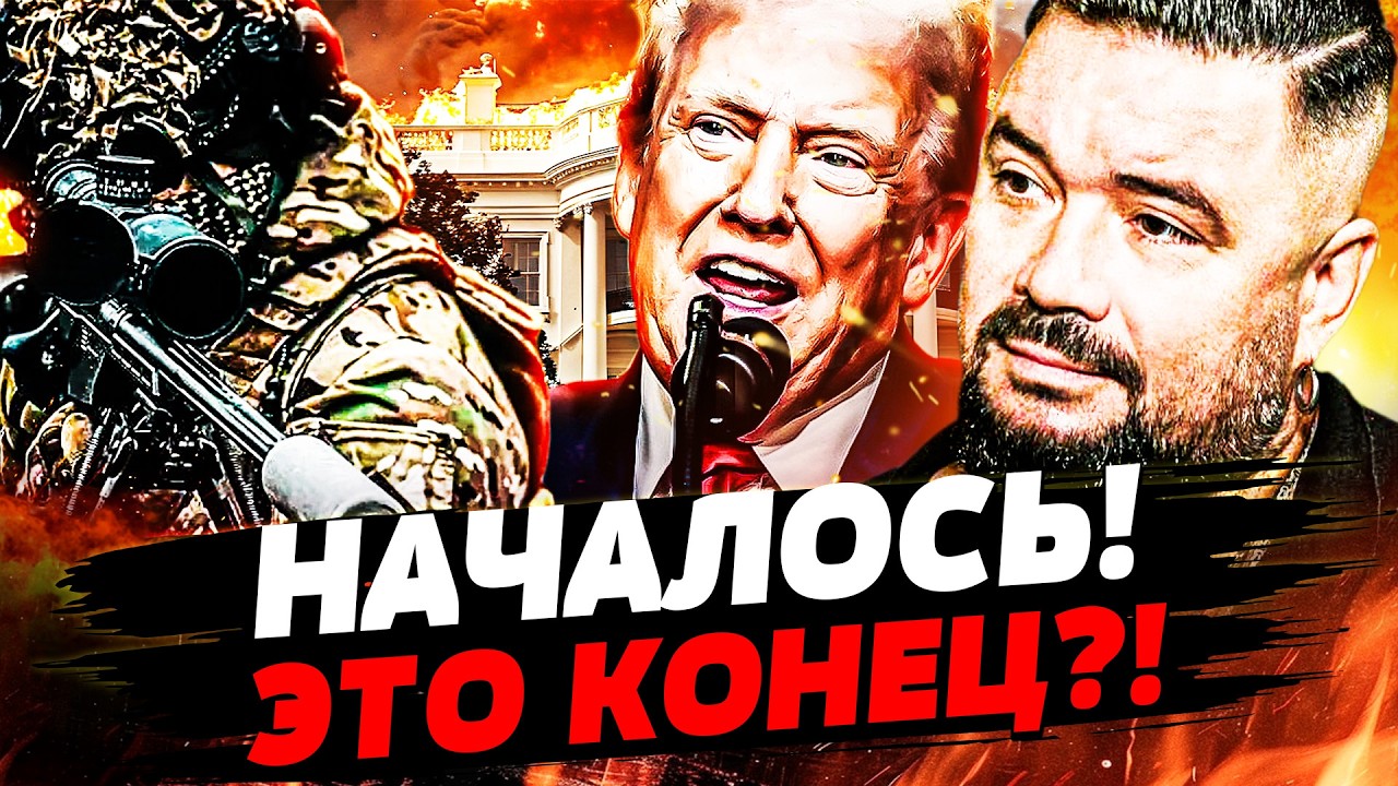 💥В ЭТИ МИНУТЫ! ИМПИЧМЕНТ ТРАМПУ? ИРАН ПОСТАВИЛ ТОЧКУ! ПОНЕСЛОСЬ В США! АМЕРИ?