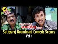 Sathyaraj Goundamani Comedy Scenes Vol 1 Pollachi Mappillai Tamil Movie பொள்ளாச்ச�