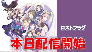 【うたわれるもの　ロストフラグ】待望の新作！