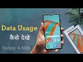 How to Show Data Usage in Samsung Galaxy F55, Samsung F55 me Data Use Kaise Dekhe