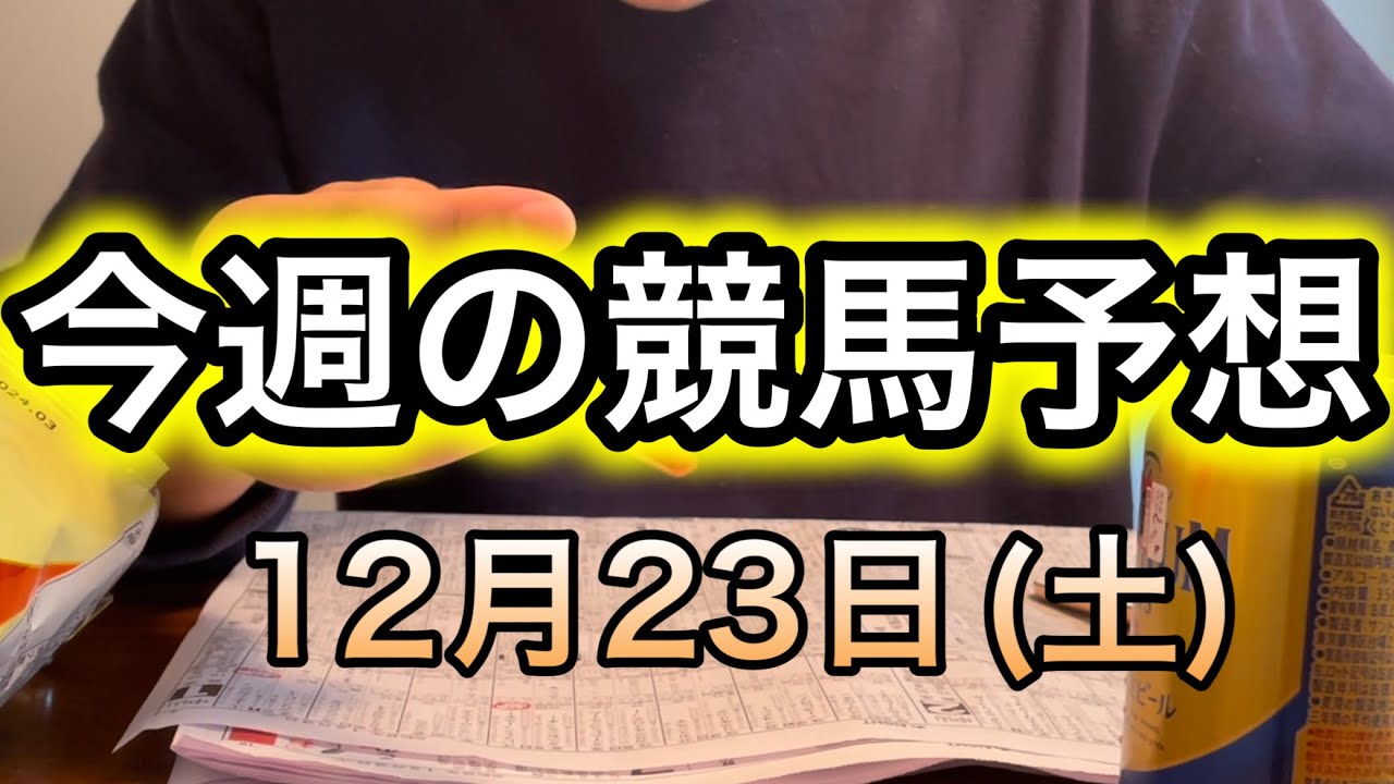 【競馬予想】今週の注目馬&穴馬を紹介！相手選びにどうぞ