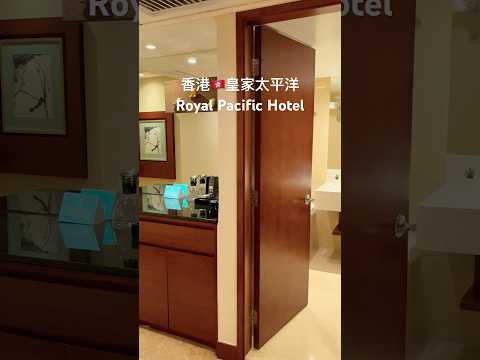 「Unboxing」Royal Pacific Hotel 『開箱』香港皇家太平洋酒店