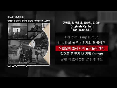 [#SMTM8 X #adidas] 안병웅, 칠린호미, 릴타치, 김승민 - Originals Cypher (Prod. BOYCOLD)ㅣLyrics/가사