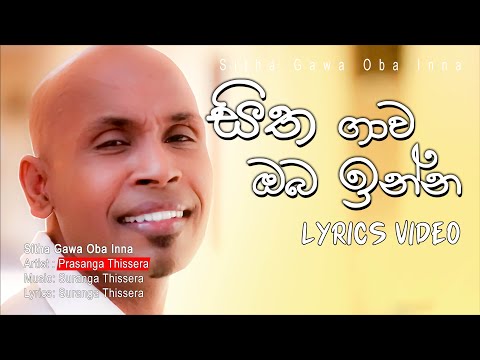 Sitha Gawa Oba Inna (සිත ගාව ඔබ ඉන්න) | Prasanga Thissera | Lyrics Video | Music Folder