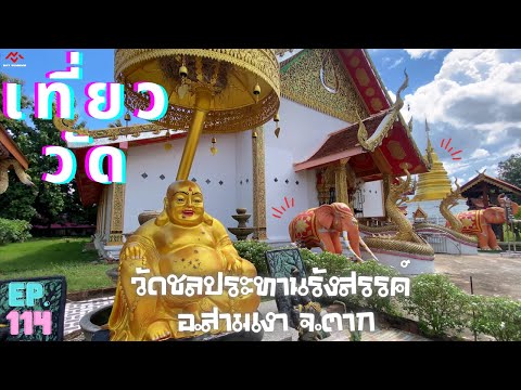 Wat Chonprathan Rangsan