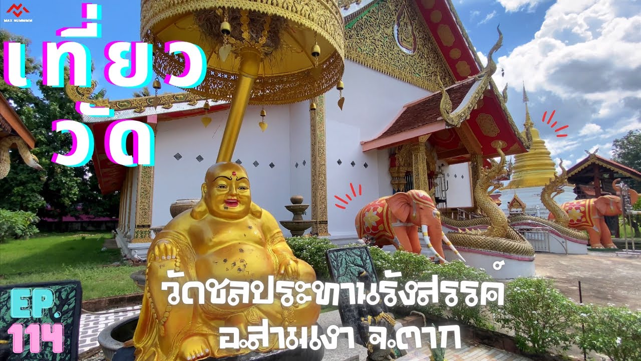 วัดชลประทานรังสรรรค์
