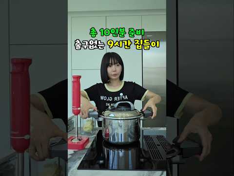 총 10인분 준비! 출구없는 9시간 집들이 #토마토카레#인생수육#소고기미역국