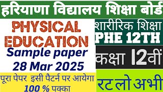 #SAMPLE_PAPER_OF_PHYSICAL _EDUCATION MARCH 2025 HBSE 12वीं कक्षा के लिए शारीरिक शिक्षा का सैंपल पेपर