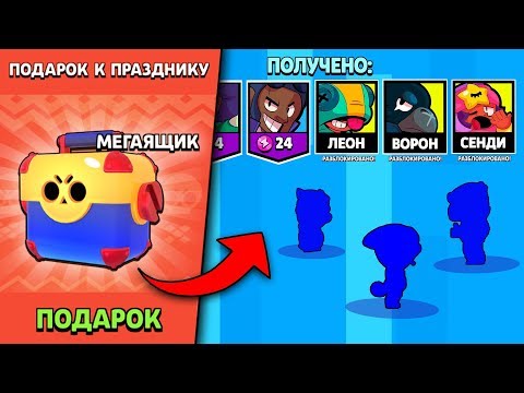 АФИГЕТЬ! ВЫБИЛ ЛЕГУ С БЕСПЛАТНОГО МЕГА ЯЩИКА | ОТКРЫТИЕ СУНДУКОВ В БРАВЛ СТАРС