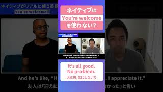 どういたしまして→You're welcome はもう使わない? #shorts