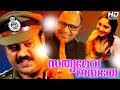 Suresh Gopi Super Action Movie Sathyameva Jayathe Malayalam Full Movie Superhitmalayalammovie