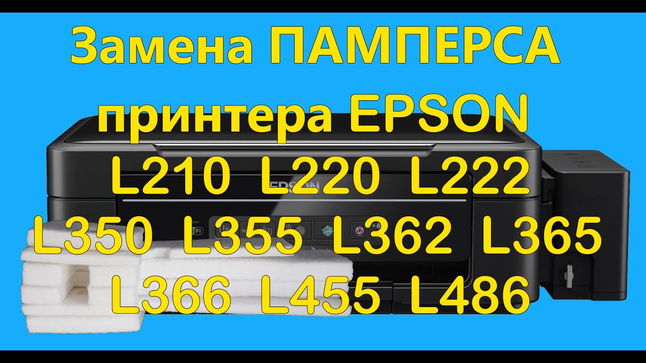 Epson l222 замена памперса. принтер эпсон л210 мигают индикаторы. Epson l222 замена памперса. Epson l222 памперс. абсорбер памперс epson l120.