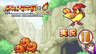 【ポケットモンスター ファイアレッド】実況パート１０ ジムバッジ獲得ごとにポケモン逃がすリレー式プレイ