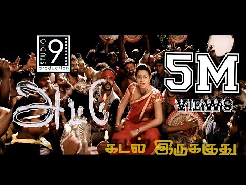ATTU Tamil Movie - 'Kadal Irukuthu' Video Song | R.K. Suresh | Studio 9 Music | Attu
