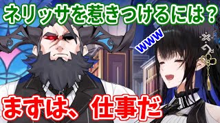 ネリッサを惹きつけるためにはどうすればいいかの質問に、ネリッサのお父様が回答！【ホロライブ切り抜き/ネリッサ・レイヴンクロフト/Nerissa Ravencroft】