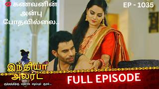Download lagu “உன் கணவன் தராத காதலை நான் தர்றேன்...” 😘 | EP 1035 | Pyaari Bhabhi Ji | India Alert Tamil mp3