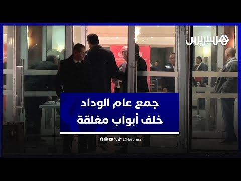 خلف أبواب مغلقة.. منخرطو الوداد الرياضي ينتخبون عبد المجيد البرناكي خلفا لسعيد الناصري