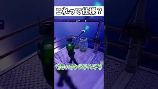 これって仕様？#shorts #フォートナイト #ゲーム実況 【フォートナイト/Fortnite】【ゲーム実況】