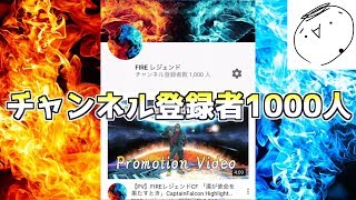 チャンネル登録者1000人記念動画!!!!  視聴者対戦ライブ告知あり