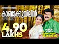 Kaanakuyilin Lyrical Video College Kumaran Ouseppachan Shibu Chakravarthi Shweta Mohan