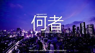 NANIMONO (IFADWORLD Mashup)