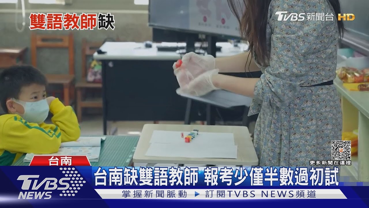 國中小雙語教師缺 台南報考人數少