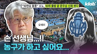 꼴찌 후보에서 준우승! 막내 농구팀의 낭만 가득 반란 4분 요약｜크랩
