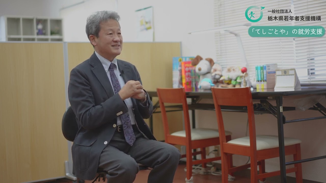 休眠預金活用事業紹介｜「小さなものづくりから始まる「しごとはじめ」×「誰でも学べる寺子屋」で、社会とのつながりに苦しさを抱える人たちに安心を」｜一般社団法人 栃木県若年者支援機構