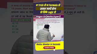 न Trick से न Formula से सवाल जल्दी होगा तो सिर्फ Logic से ||Simple interest by Gagan Pratap sir #ssc