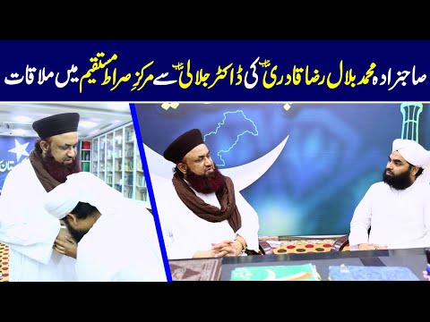 Haji Bilal Raza Qadri Attari Ki Markaz Sirat E Mustaqeem Amad | Dr Ashraf Asif Jalali Se Molaqat |