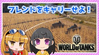 【WoT】フレンドと小隊を組んで出撃リベンジ！2人で生き残れるのか…【後編】ー『ワールドオブタンクス』実況プレイ#08
