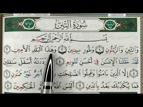 HIZB 60: apprendre sourate AT TYN  حفظ سورة التين