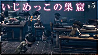 地獄の食卓…バレたら即死の中を行く【リトルナイトメア2】#5