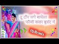 Army Ko Farm Bharle Dj Remix आर्मी को फार्म भरले तू टॉप �