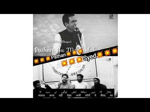 Pathan Vs Syed || Mehshar Afridi Sahab || Syed Faisal Kamal Sahab
