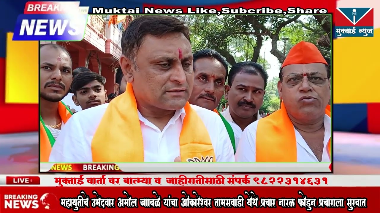 ओंकारेश्वर तामसवाडी येथे  भाजपा व महायुती उमेदवार अमोल जावळे  यांच्या प्रचाराचा नारळ फोडून प्रचारास सुरुवात