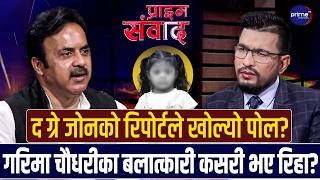 नेपालमा सत्ता उल्ट्याउने अमेरिकी ‘फर्मुला’! बालेन रविमाथि अमेरिकाको अर्बौं खर्च? | Prime TV HD