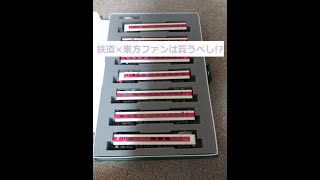 【鉄道×東方ファンは買うべし！？】KATO ゆったりやくもを購入してみた