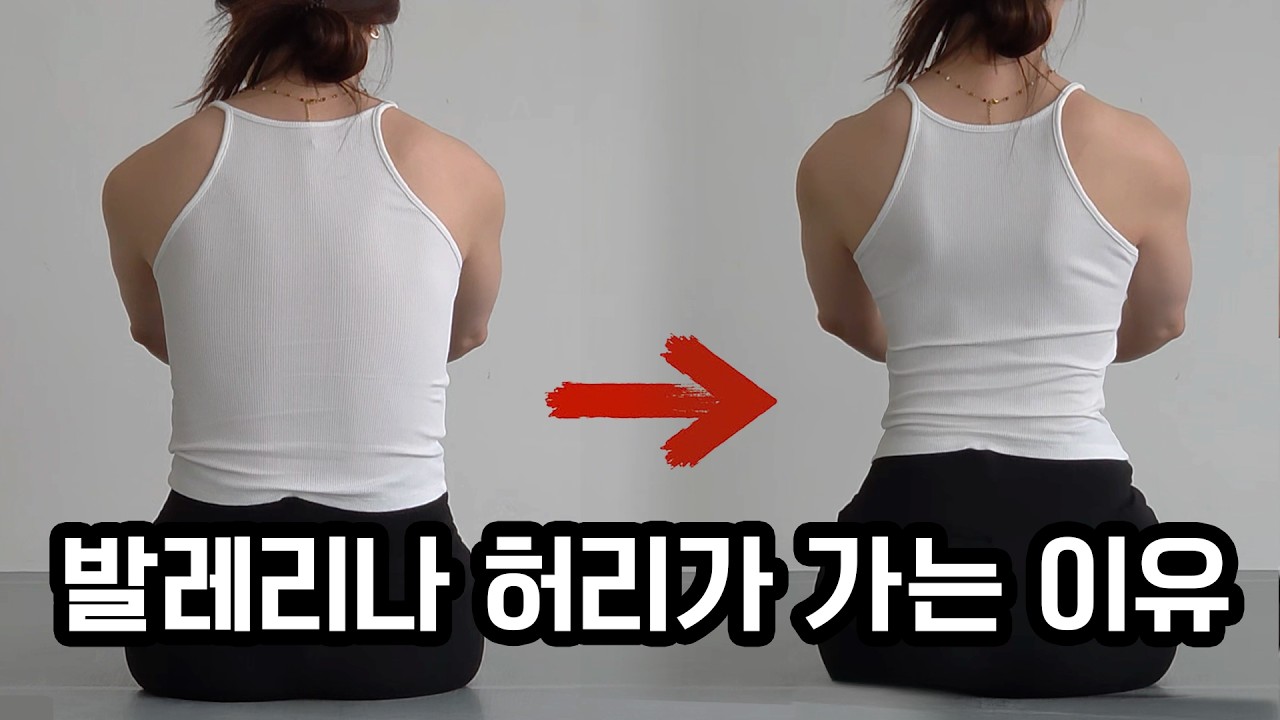습관 하나로 한달만에 허리 만들기