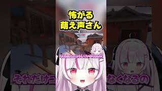 怖いよ‼