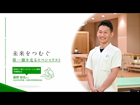 「PROFESSIONAL」 第一線を走るスペシャリスト／作業療法士