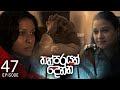 Thathparayak Denna | Episode - 47 - (2024-05-11) | ITN