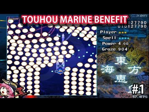 [Touhou Marine Benefit 東方海恵堂] - First Blind Run -