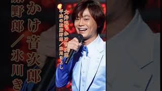 氷川きよし／大井追っかけ音次郎#氷川きよし #大井追っかけ音次郎#演歌 #演歌歌謡曲 #昭和歌謡 #昭和歌謡曲 #青春歌謡 #股旅演歌#shorts #ショート